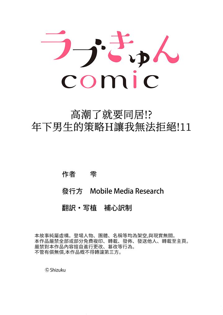 高潮了就要同居！？年下男生的策略H讓我無法拒絕！ 第11話 第14页