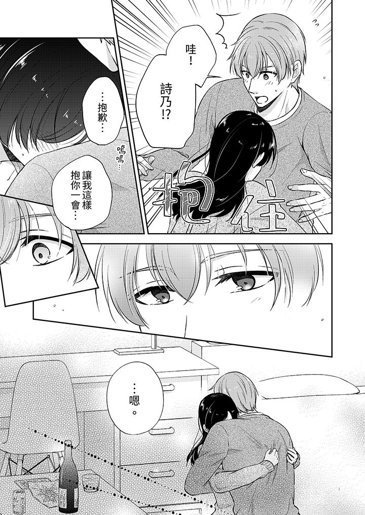 高潮了就要同居！？年下男生的策略H讓我無法拒絕！ 第12話 第2页