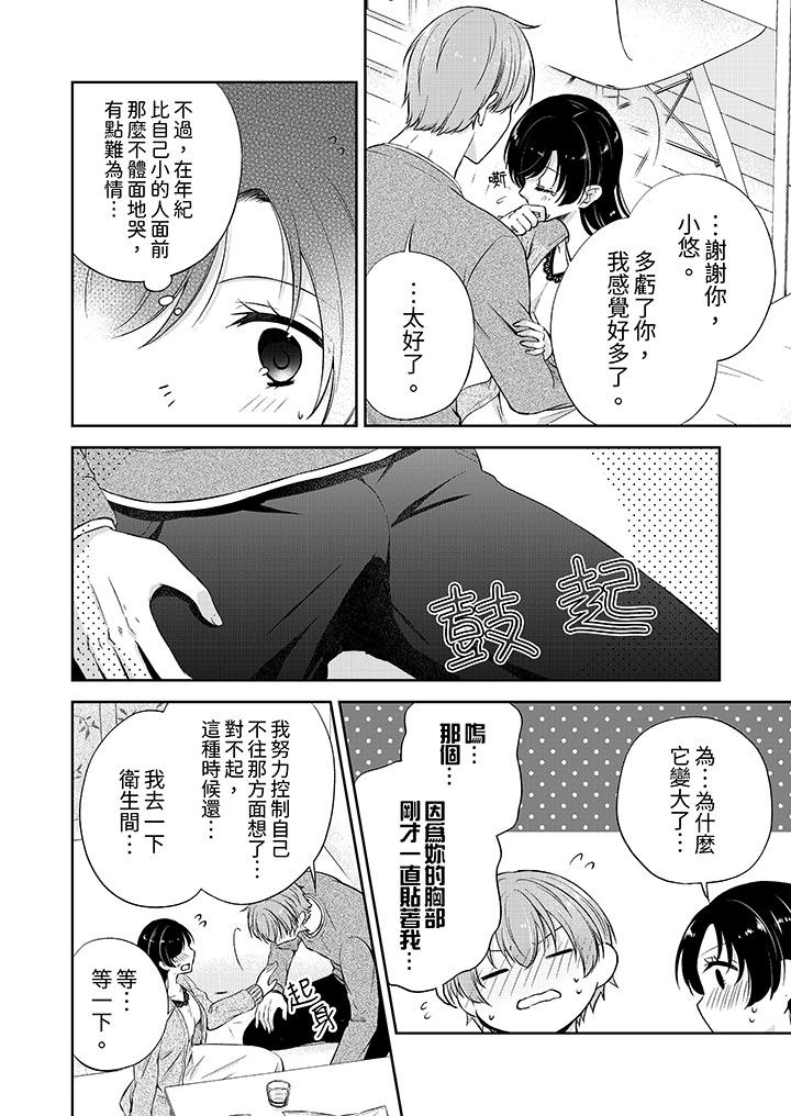 高潮了就要同居！？年下男生的策略H讓我無法拒絕！ 第12話 第3页