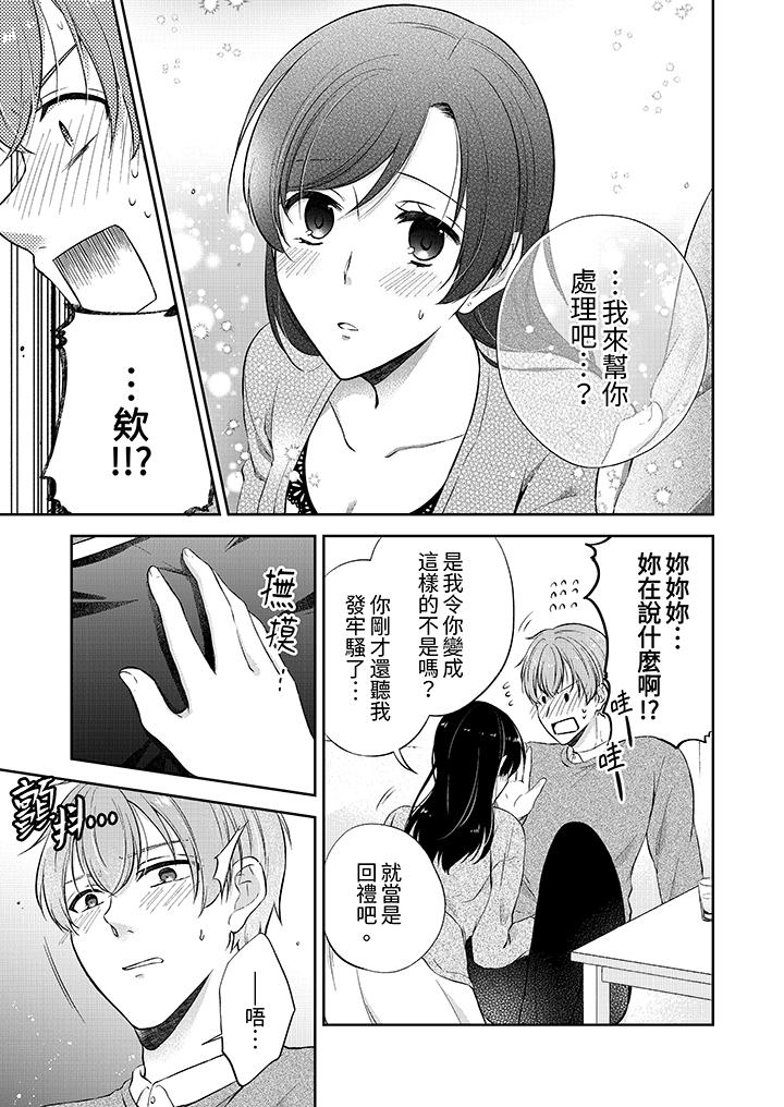 高潮了就要同居！？年下男生的策略H讓我無法拒絕！ 第12話 第4页