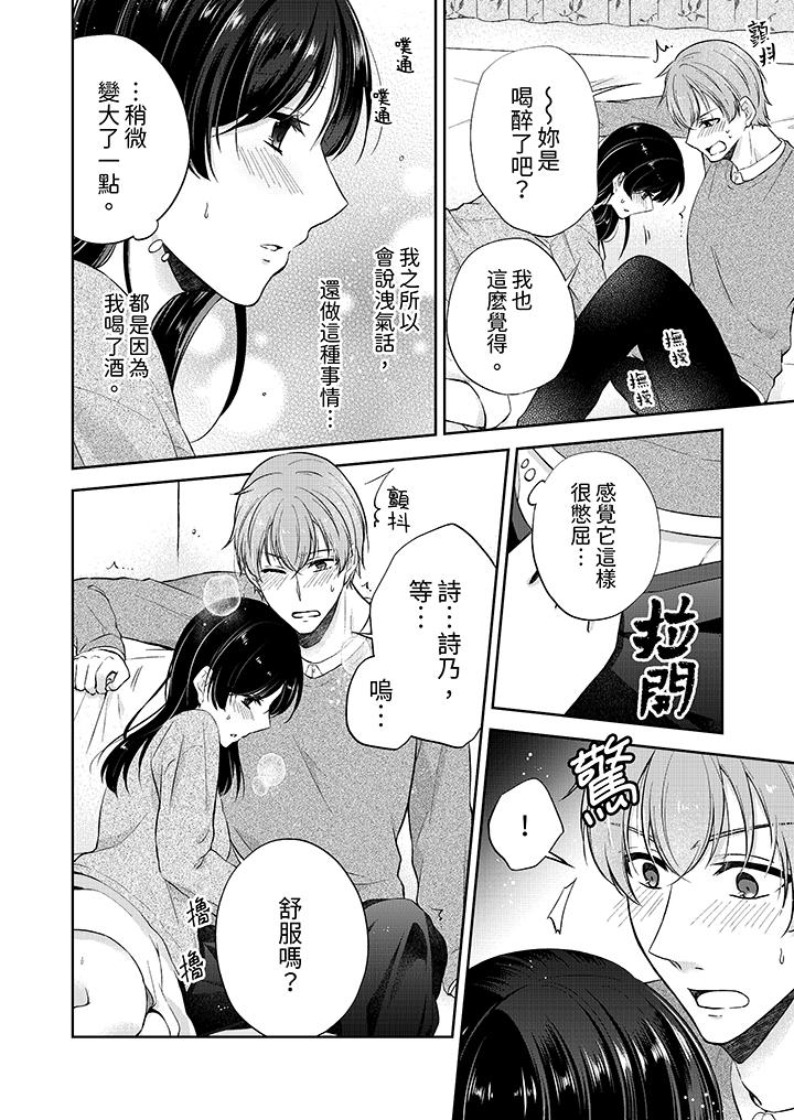 高潮了就要同居！？年下男生的策略H讓我無法拒絕！ 第12話 第5页