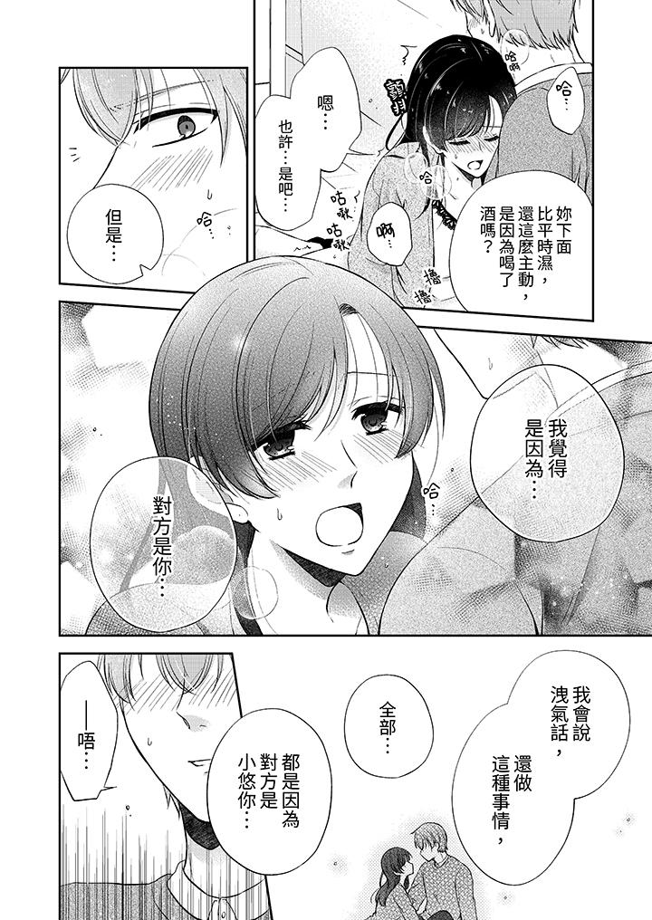 高潮了就要同居！？年下男生的策略H讓我無法拒絕！ 第12話 第7页
