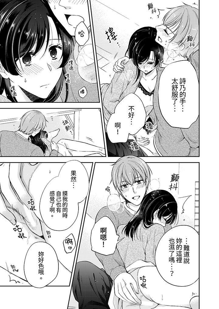 高潮了就要同居！？年下男生的策略H讓我無法拒絕！ 第12話 第6页