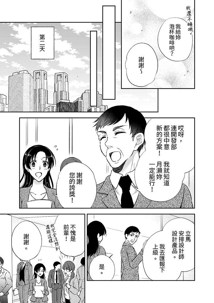 高潮了就要同居！？年下男生的策略H讓我無法拒絕！ 第12話 第12页