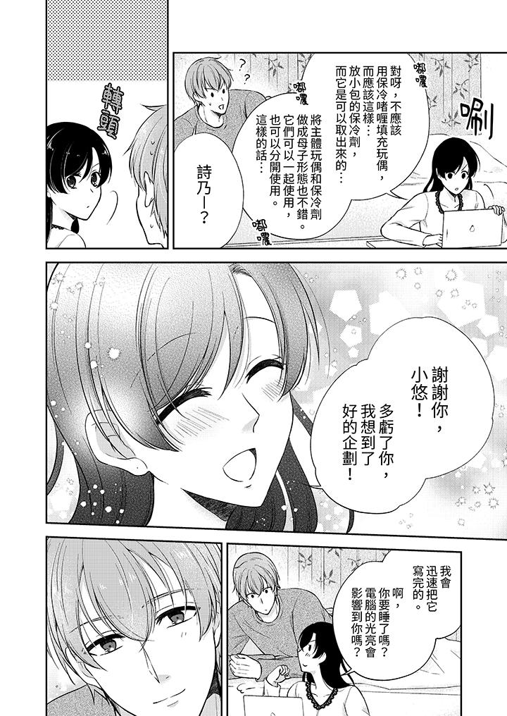 高潮了就要同居！？年下男生的策略H讓我無法拒絕！ 第12話 第11页