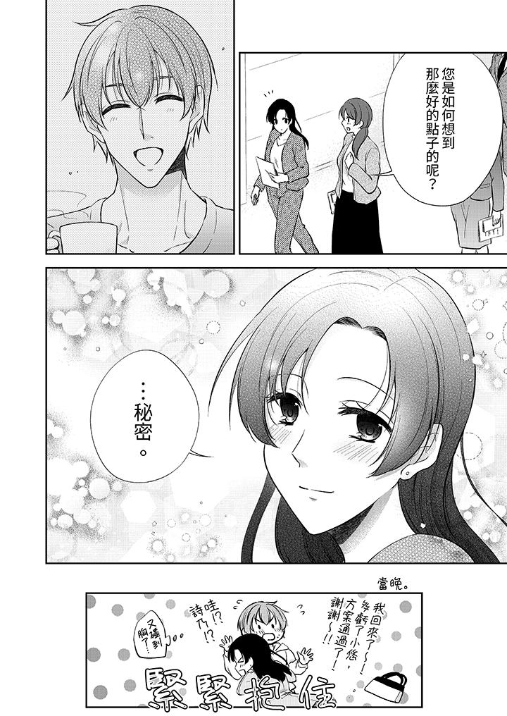 高潮了就要同居！？年下男生的策略H讓我無法拒絕！ 第12話 第13页