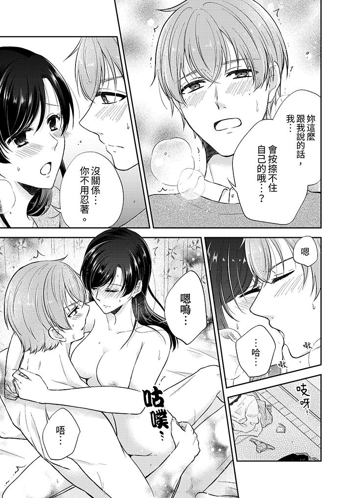 高潮了就要同居！？年下男生的策略H讓我無法拒絕！ 第12話 第8页