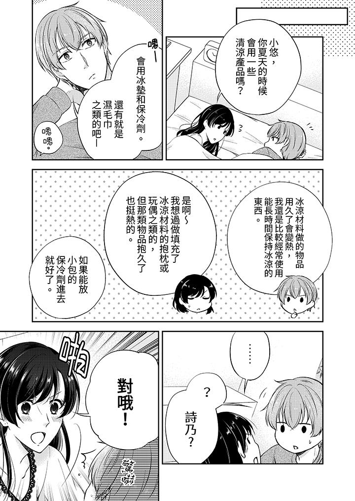 高潮了就要同居！？年下男生的策略H讓我無法拒絕！ 第12話 第10页