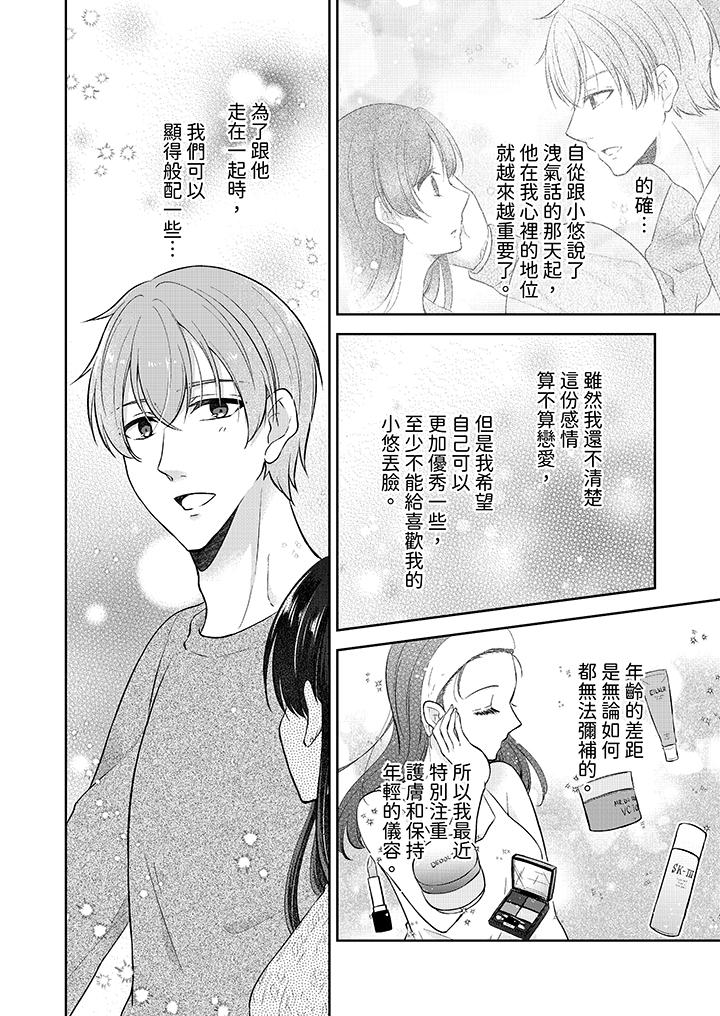 高潮了就要同居！？年下男生的策略H讓我無法拒絕！ 第13話 第3页