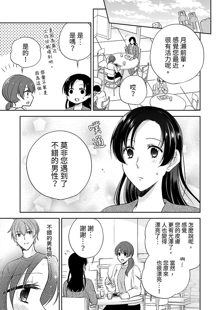 高潮了就要同居！？年下男生的策略H讓我無法拒絕！ 第13話 第2页