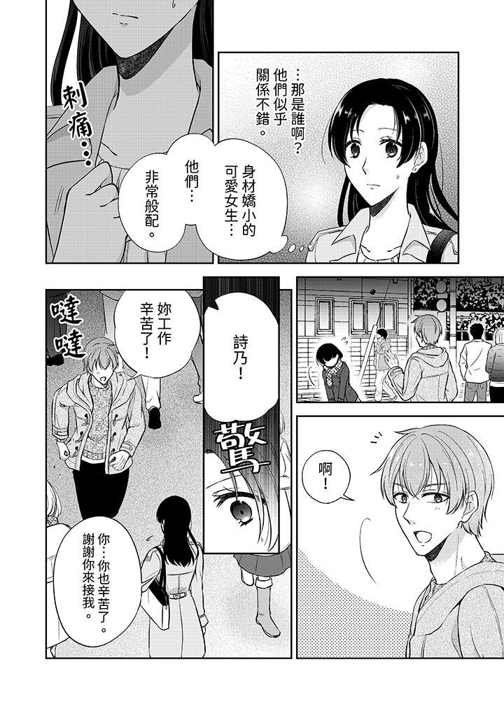 高潮了就要同居！？年下男生的策略H讓我無法拒絕！ 第13話 第5页