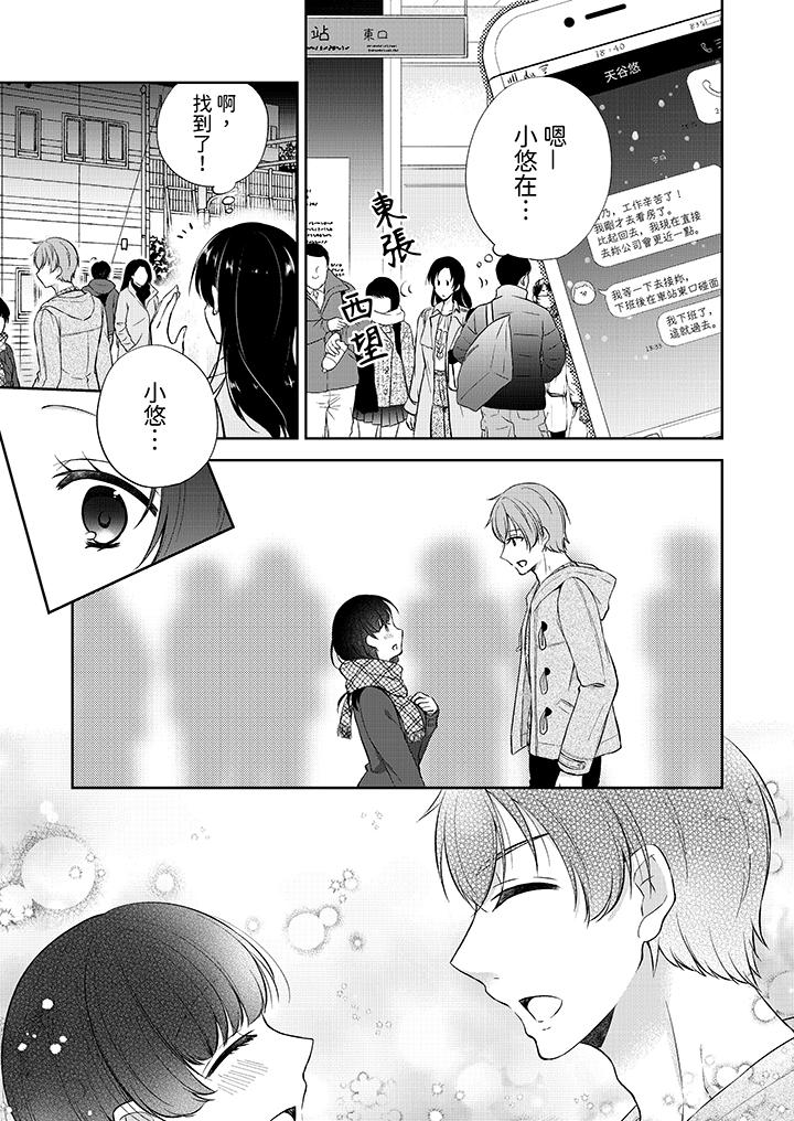 高潮了就要同居！？年下男生的策略H讓我無法拒絕！ 第13話 第4页