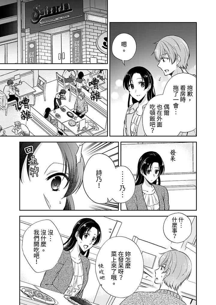高潮了就要同居！？年下男生的策略H讓我無法拒絕！ 第13話 第6页