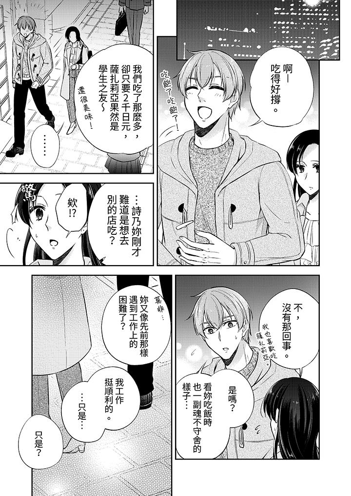 高潮了就要同居！？年下男生的策略H讓我無法拒絕！ 第13話 第8页
