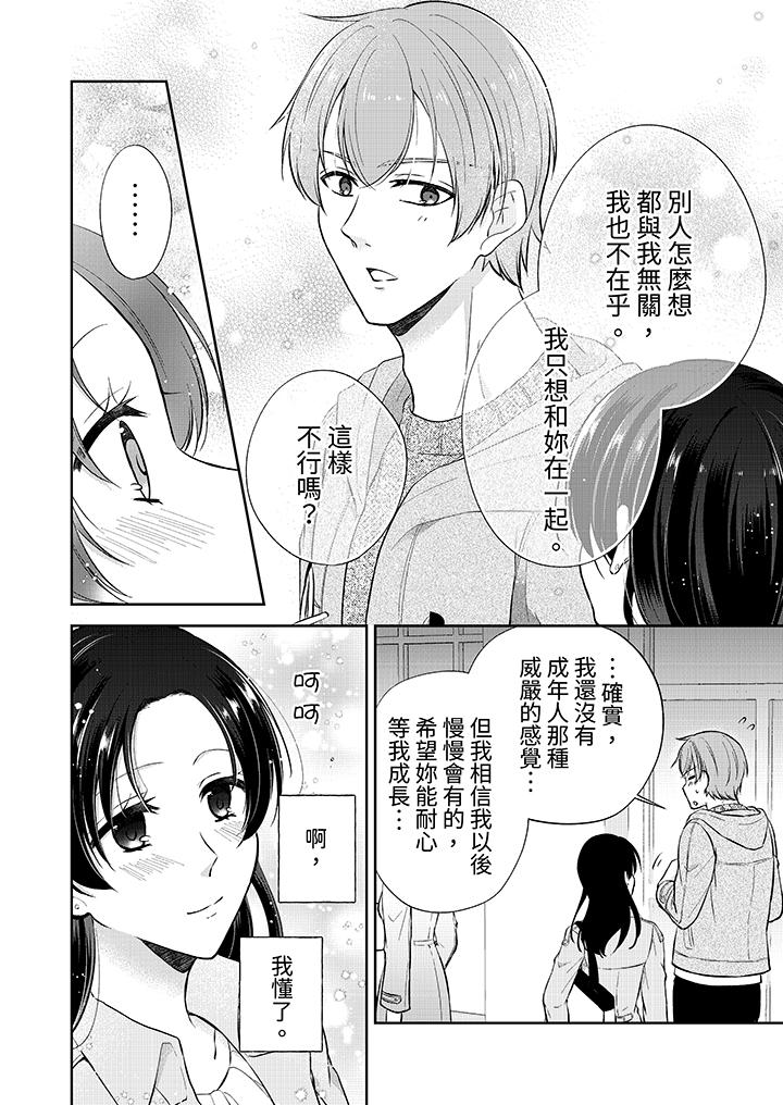 高潮了就要同居！？年下男生的策略H讓我無法拒絕！ 第13話 第11页