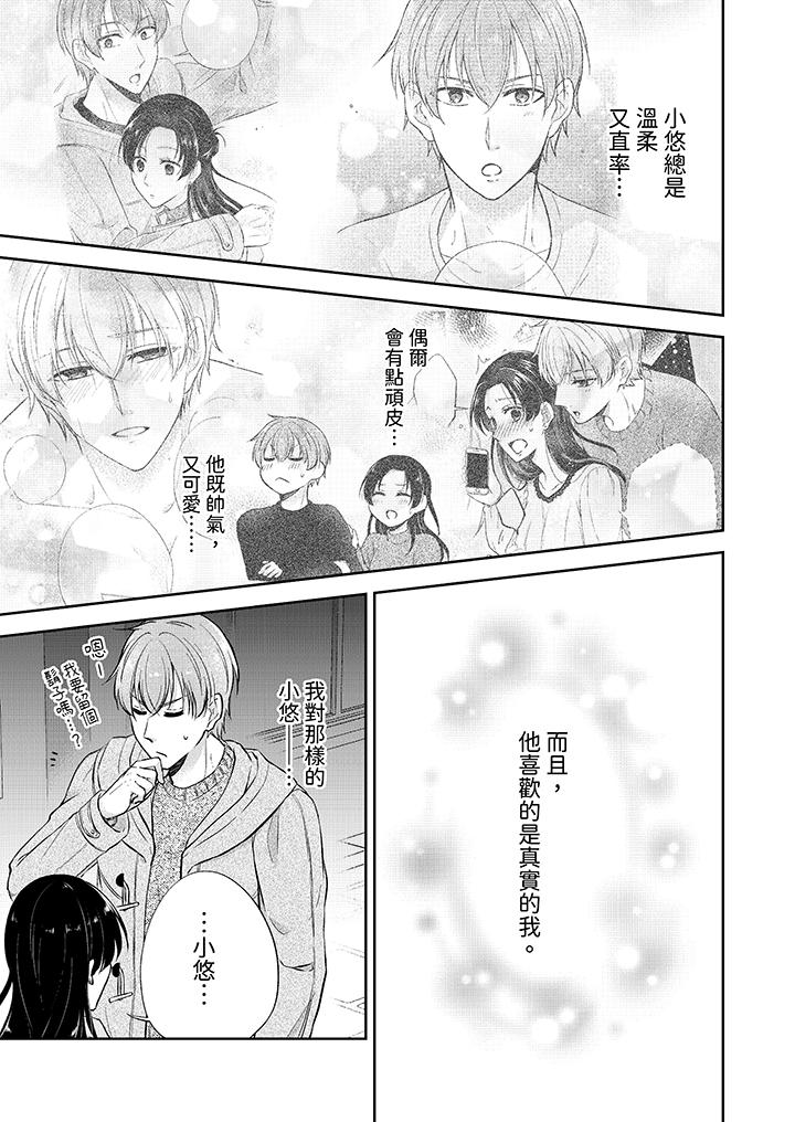 高潮了就要同居！？年下男生的策略H讓我無法拒絕！ 第13話 第12页