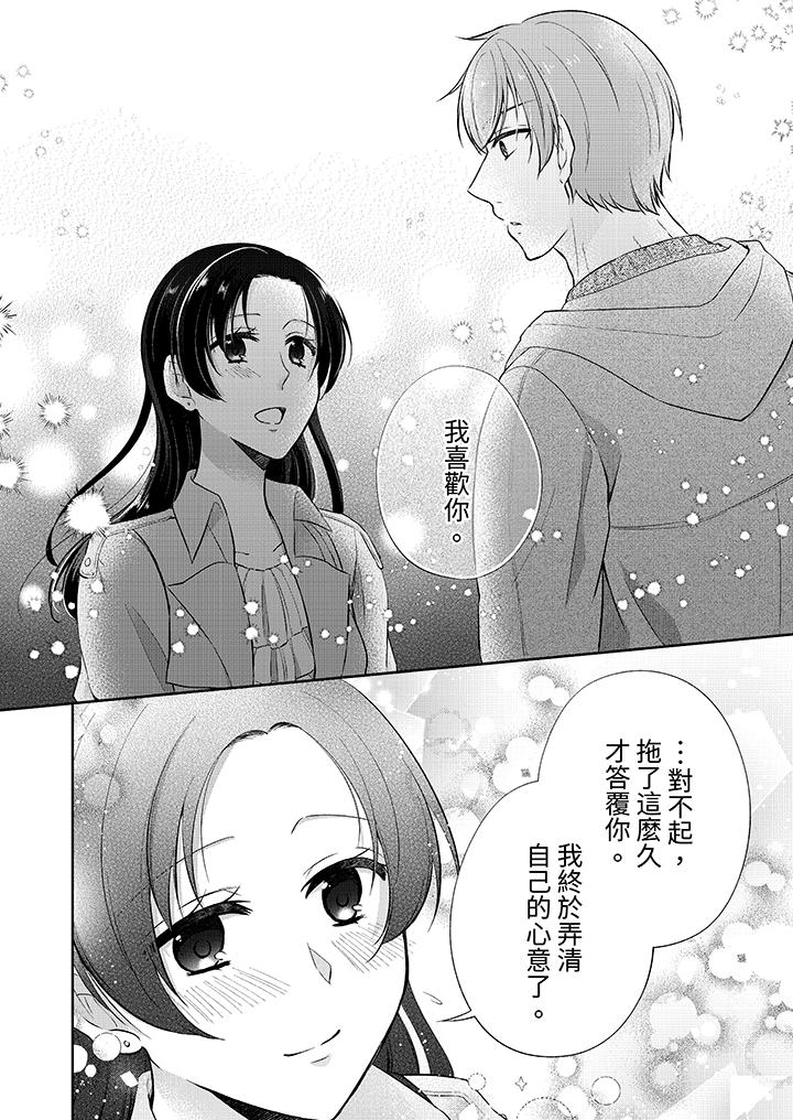 高潮了就要同居！？年下男生的策略H讓我無法拒絕！ 第13話 第13页