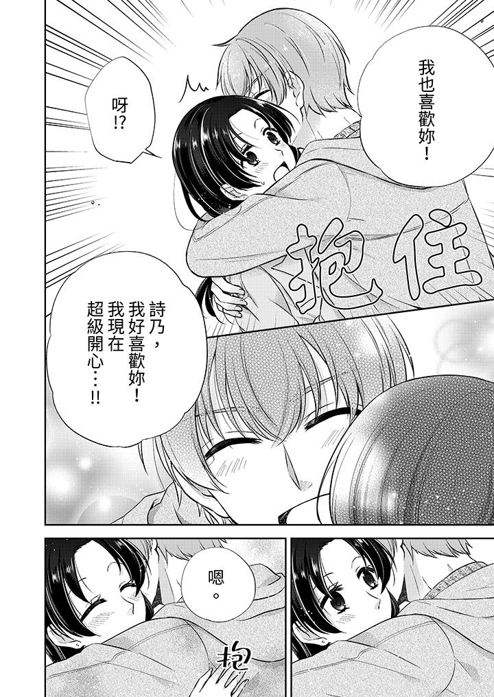 高潮了就要同居！？年下男生的策略H讓我無法拒絕！ 第14話 第3页