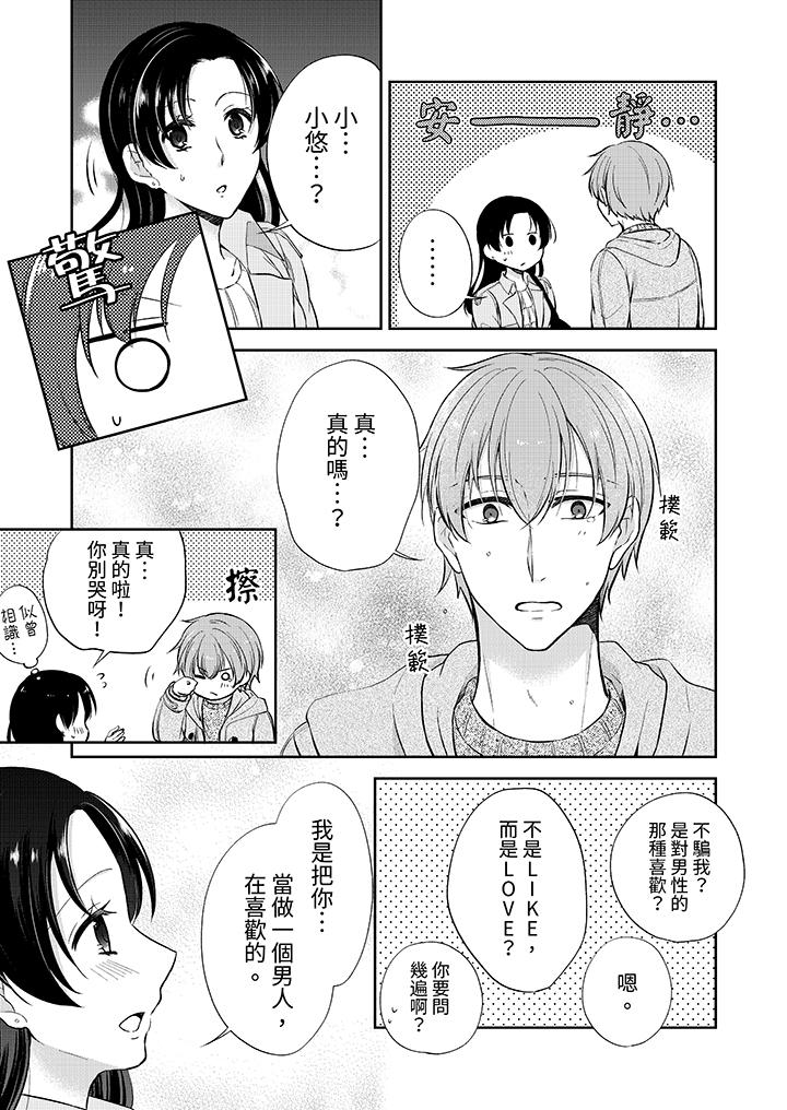 高潮了就要同居！？年下男生的策略H讓我無法拒絕！ 第14話 第2页
