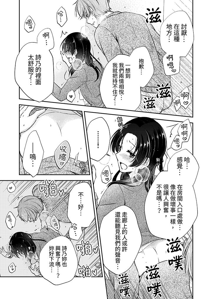 高潮了就要同居！？年下男生的策略H讓我無法拒絕！ 第14話 第6页