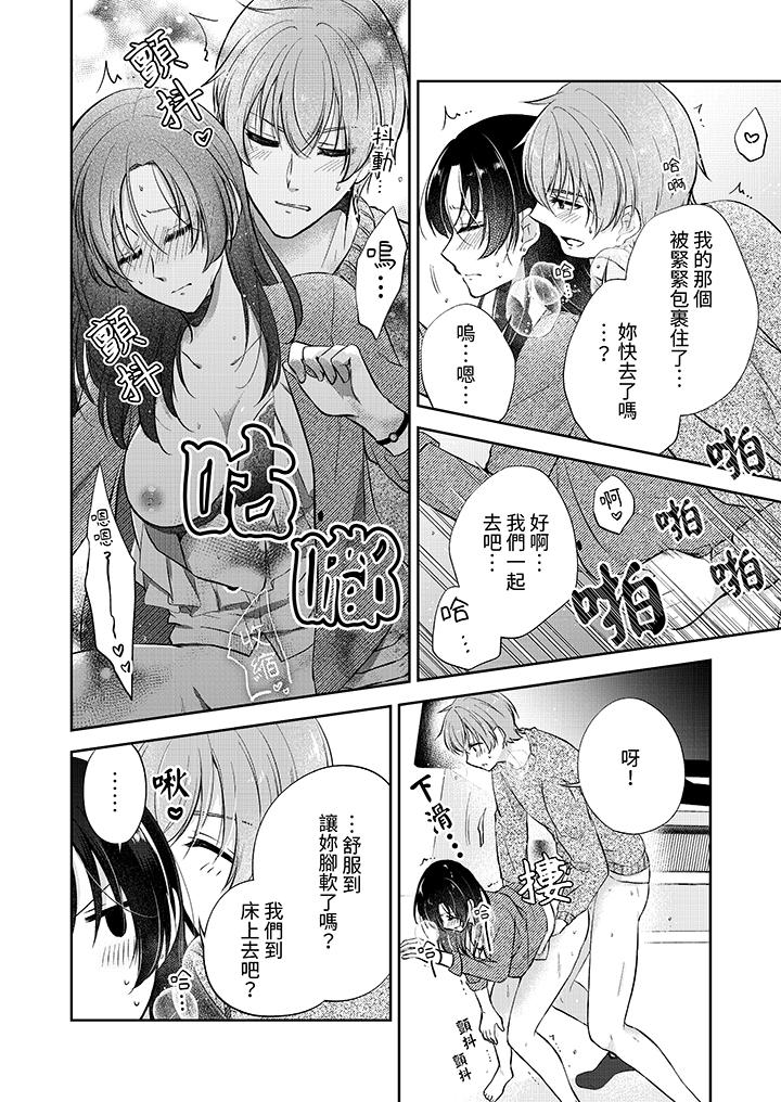 高潮了就要同居！？年下男生的策略H讓我無法拒絕！ 第14話 第7页