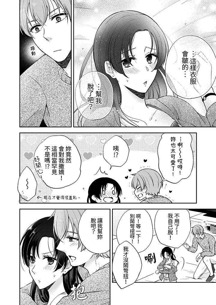 高潮了就要同居！？年下男生的策略H讓我無法拒絕！ 第14話 第9页