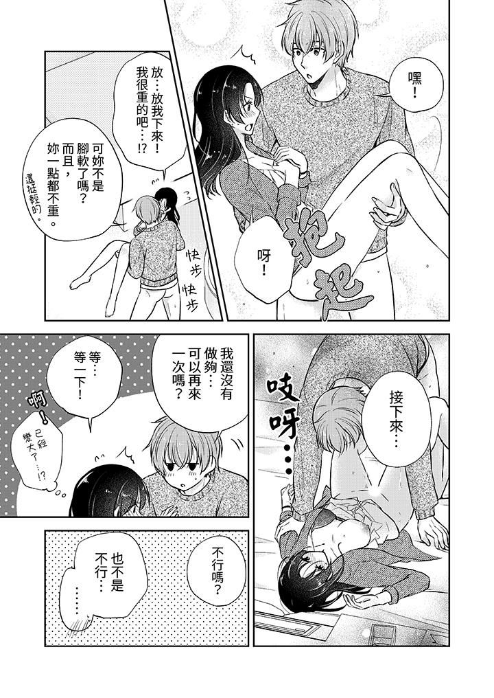 高潮了就要同居！？年下男生的策略H讓我無法拒絕！ 第14話 第8页