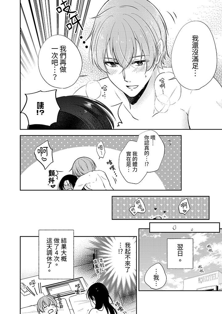 高潮了就要同居！？年下男生的策略H讓我無法拒絕！ 第14話 第13页