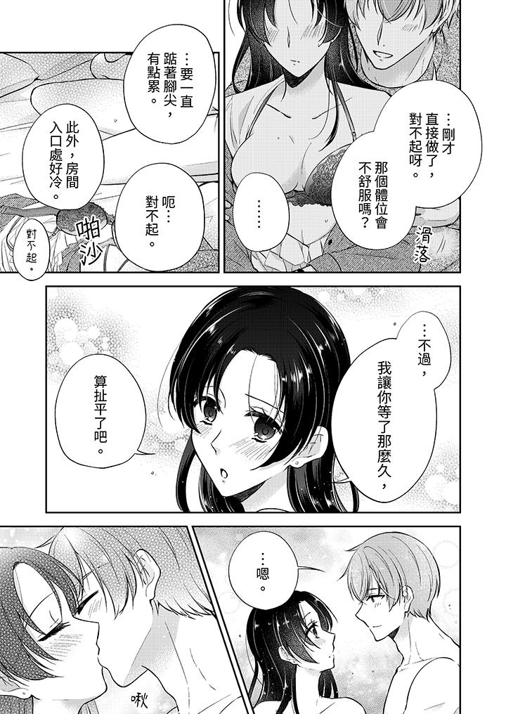 高潮了就要同居！？年下男生的策略H讓我無法拒絕！ 第14話 第10页