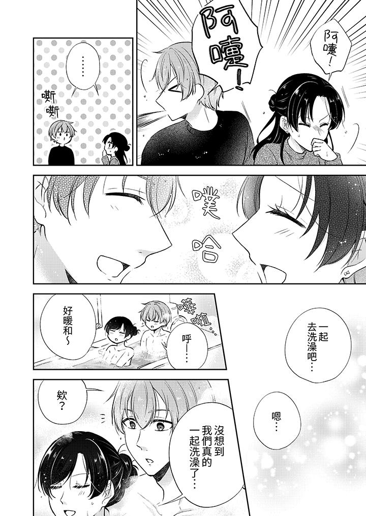 高潮了就要同居！？年下男生的策略H讓我無法拒絕！ 第9話 第13页