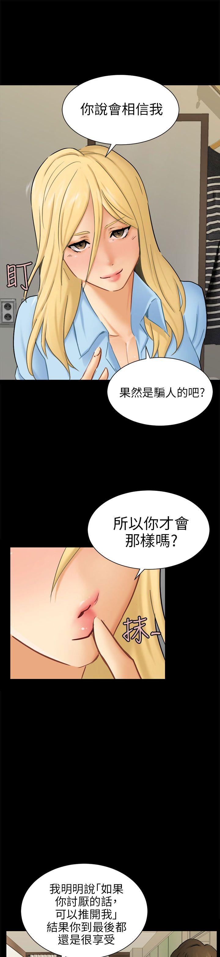 骗局 第10話 計畫 第10页