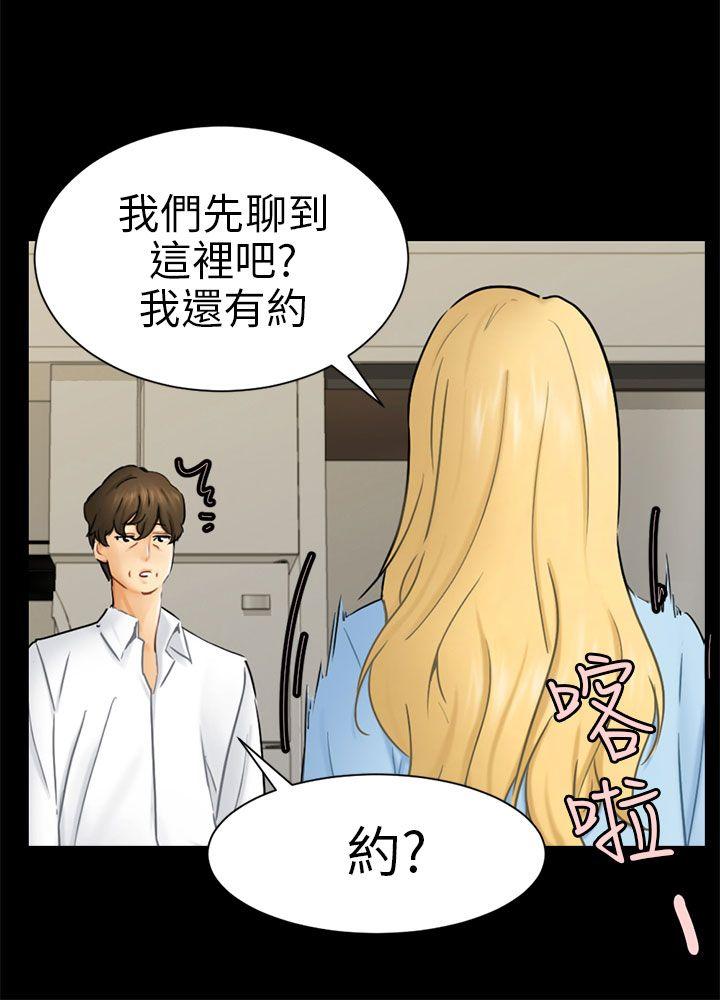 骗局 第10話 計畫 第12页