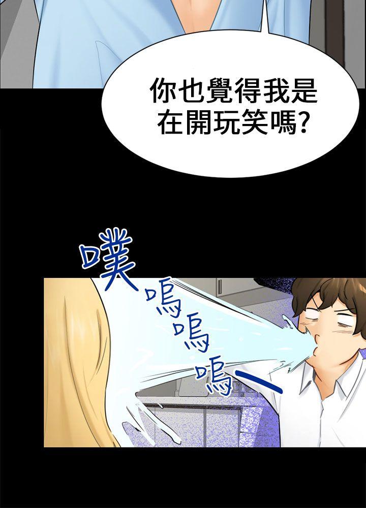 骗局 第10話 計畫 第6页