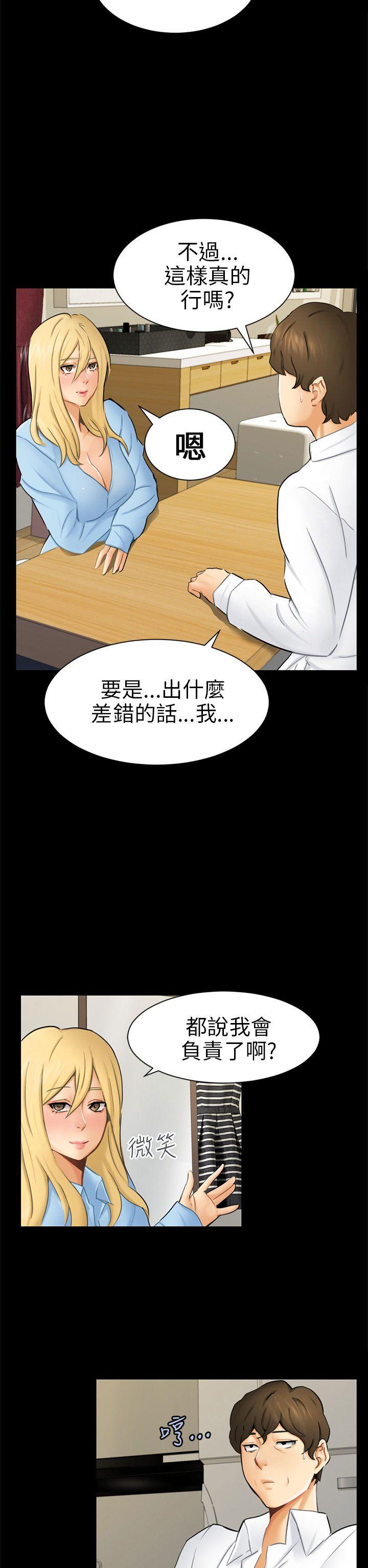 骗局 第10話 計畫 第8页