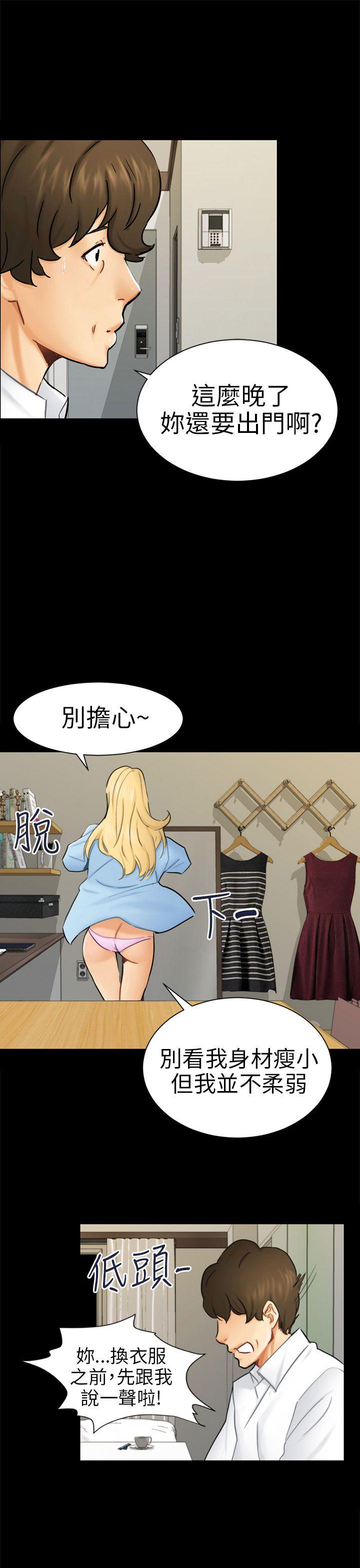 骗局 第10話 計畫 第13页