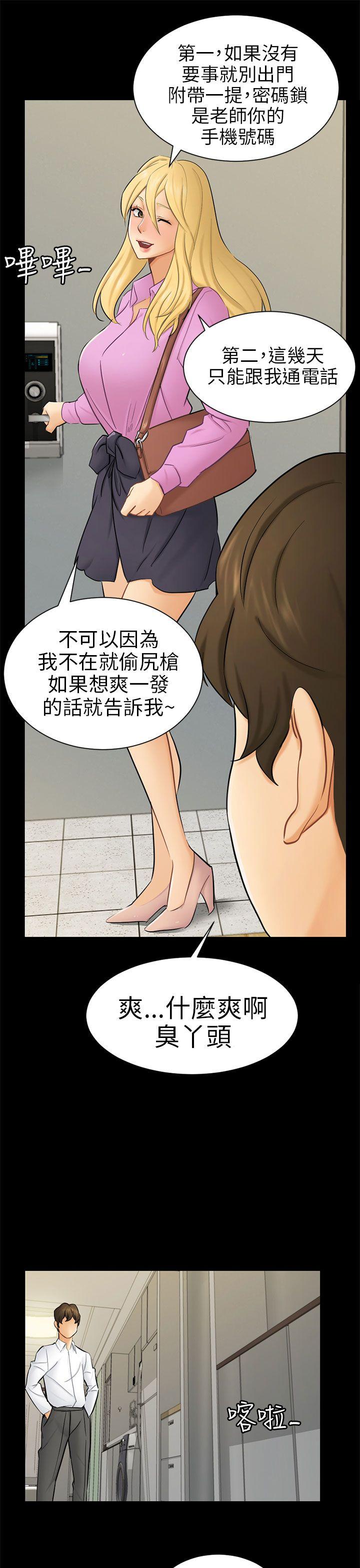骗局 第10話 計畫 第16页