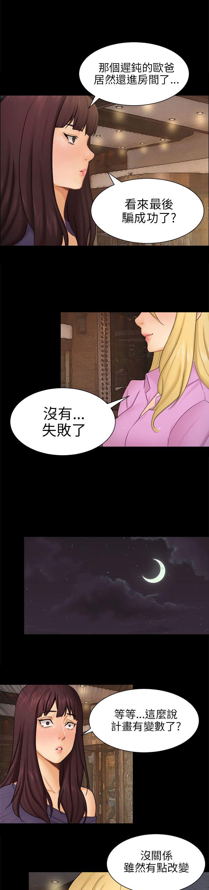 骗局 第10話 計畫 第29页