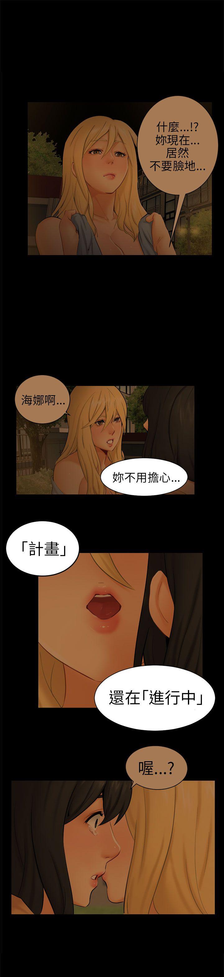 骗局 第11話 不安 第7页