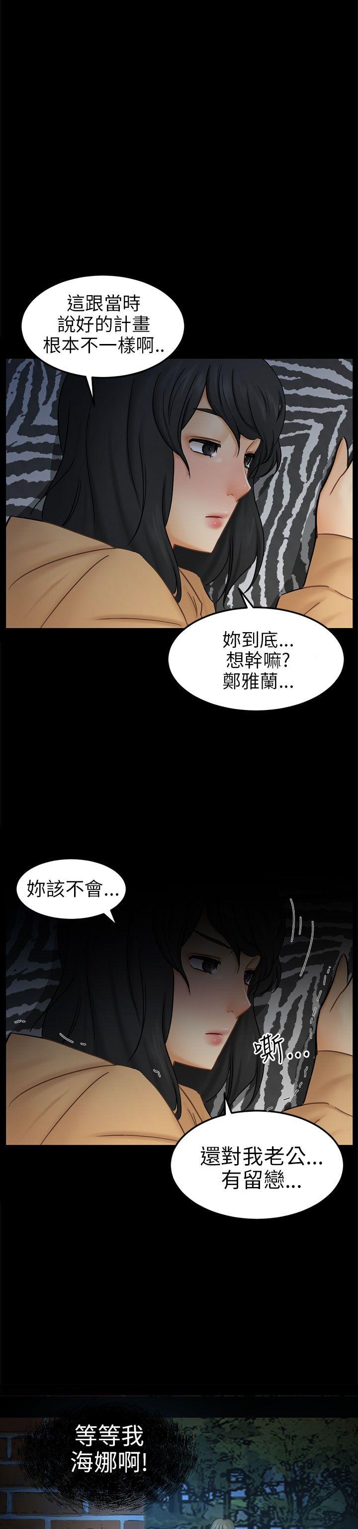 骗局 第11話 不安 第8页