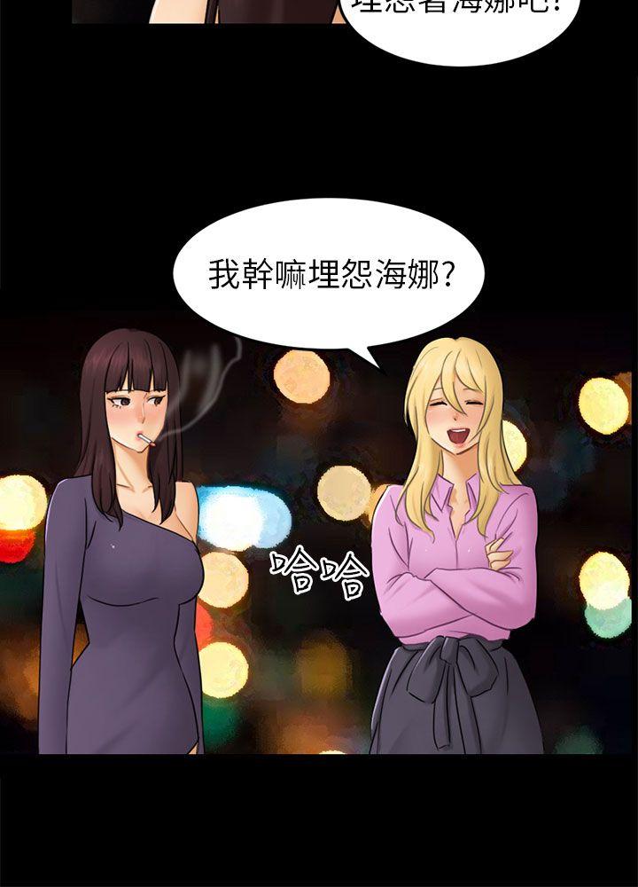 骗局 第11話 不安 第3页