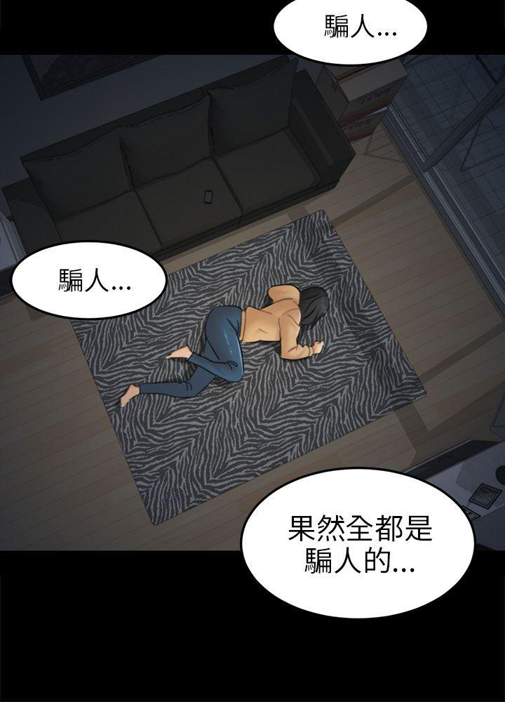 骗局 第11話 不安 第6页