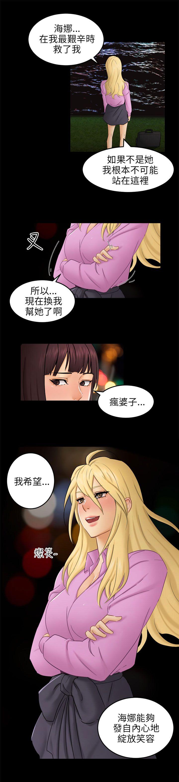 骗局 第11話 不安 第4页