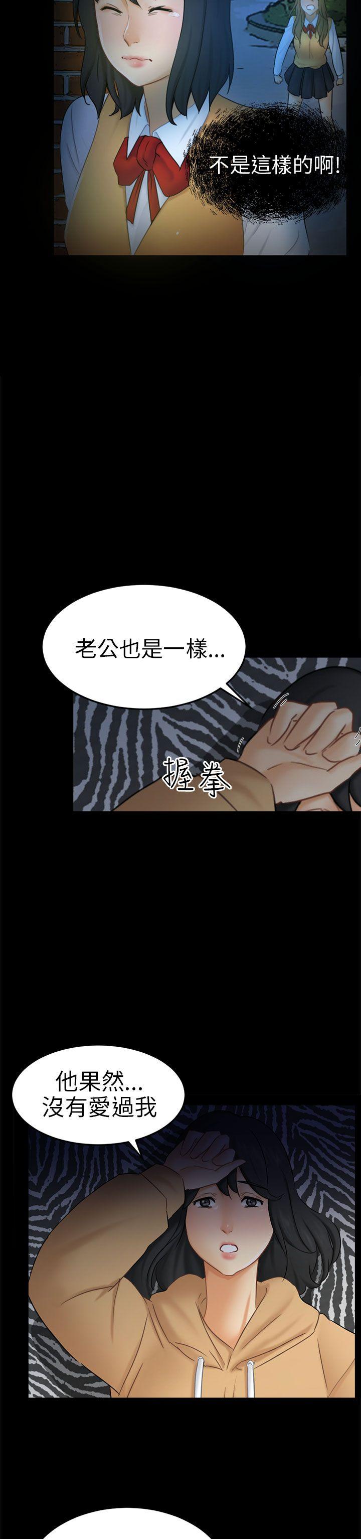 骗局 第11話 不安 第11页