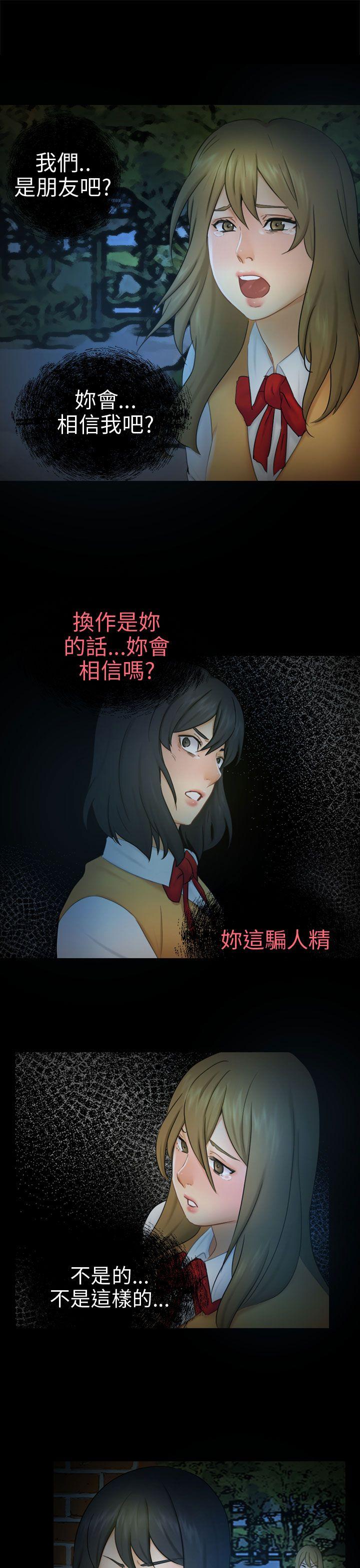骗局 第11話 不安 第10页