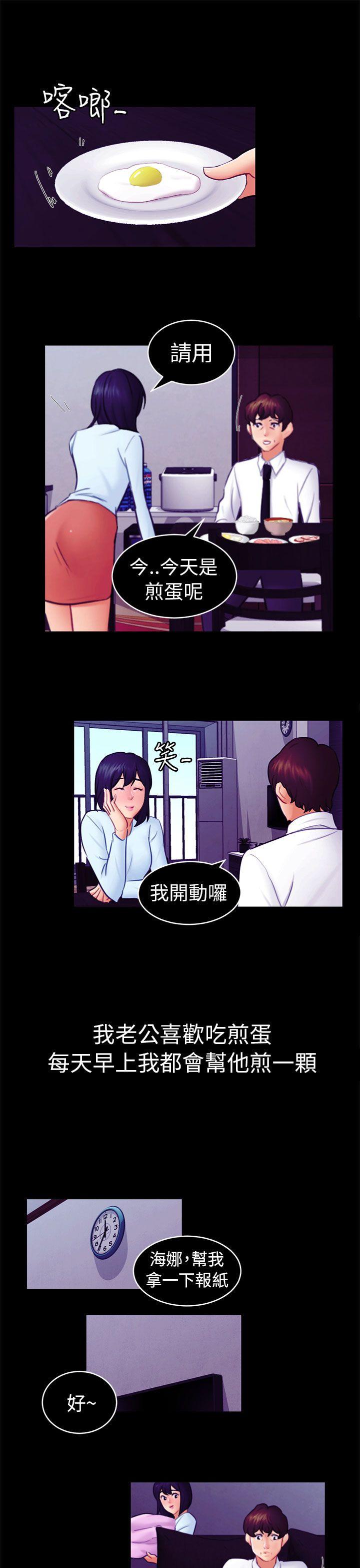 骗局 第12話 朋友 第1页