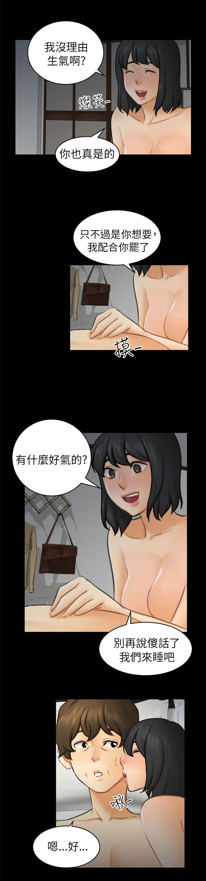 骗局 第12話 朋友 第8页
