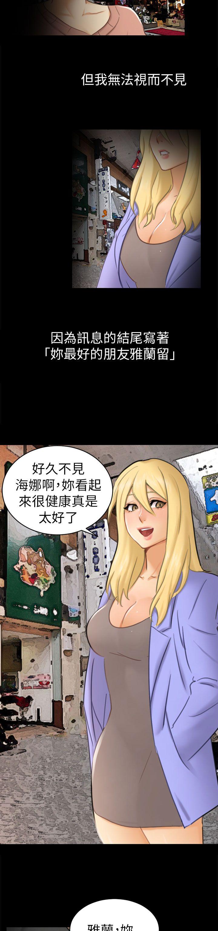 骗局 第12話 朋友 第11页