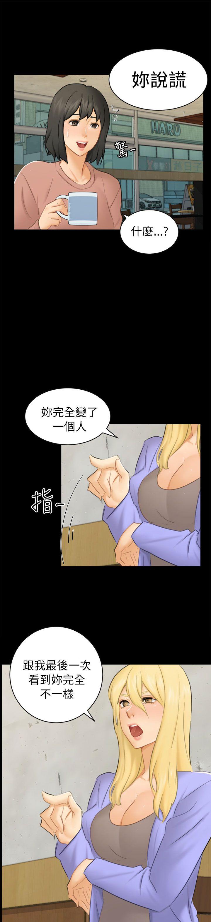 骗局 第12話 朋友 第16页