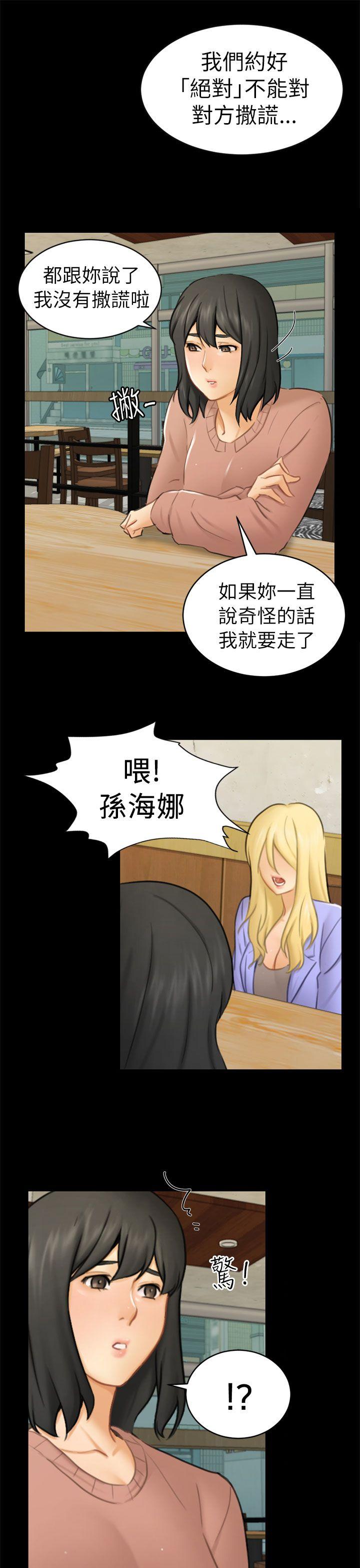 骗局 第12話 朋友 第17页
