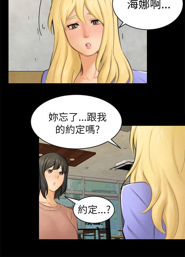 骗局 第12話 朋友 第18页